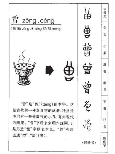 曾字五行|曾字五行属什么